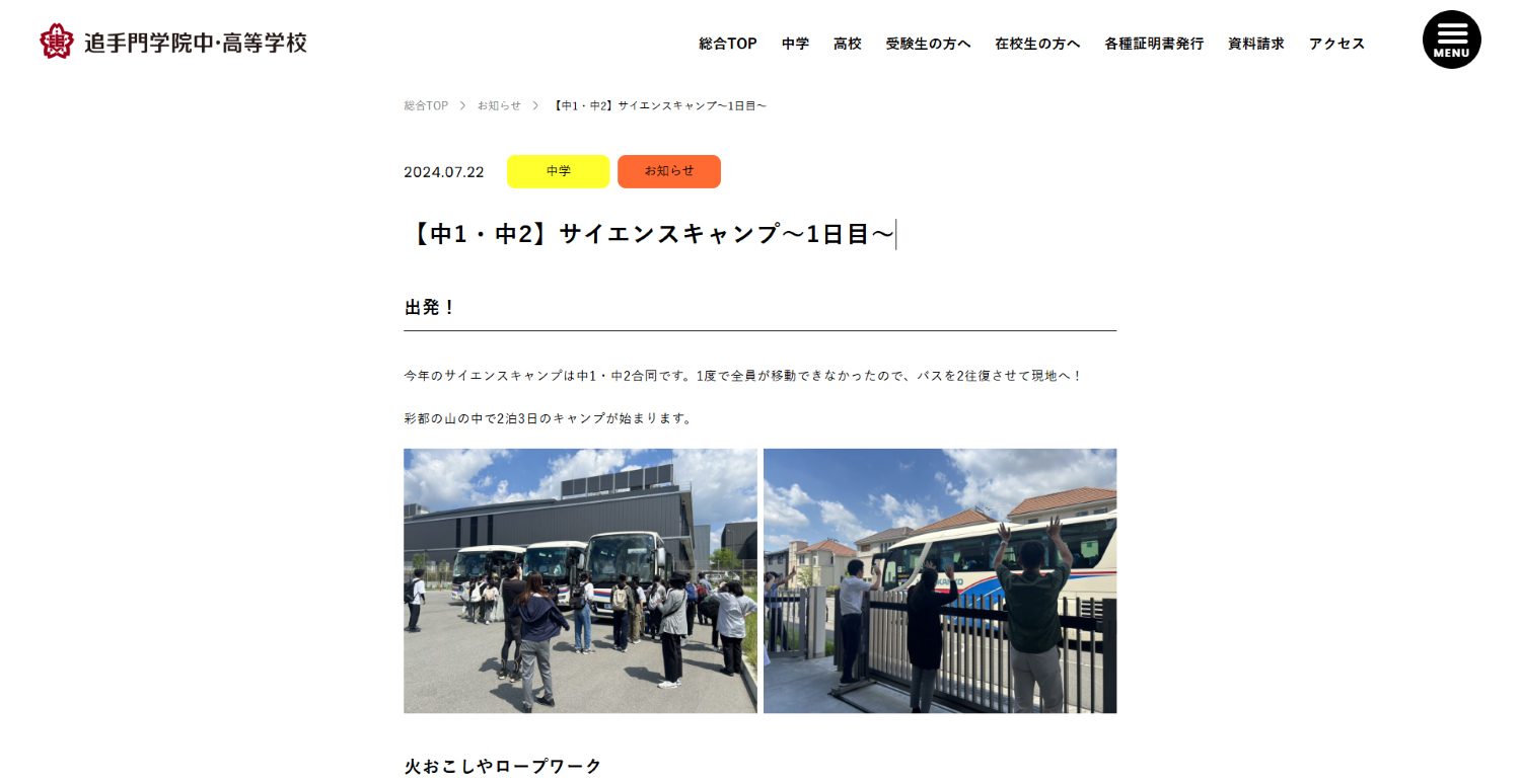 クラーク国際中等部 名古屋キャンパス様の夏の自然探究合宿の開催報告ブログ記事のスクリーンショット